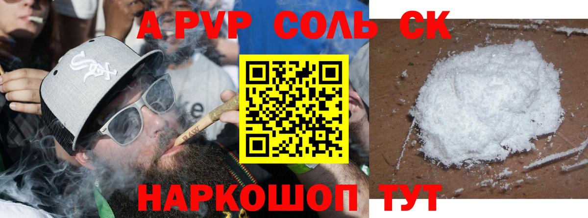 дарнет шоп  A PVP Соль  Вход с VPN  Alpha-PVP СК КРИС  Альфа ПВП  Ухта  Альфа ПВП мука 