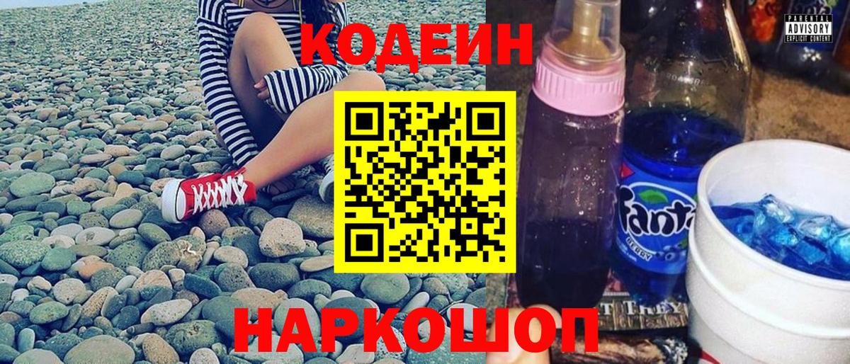 Codein напиток Lean (лин)  Кодеиновый сироп Lean напиток Lean (лин)  Ухта  Вход с VPN 