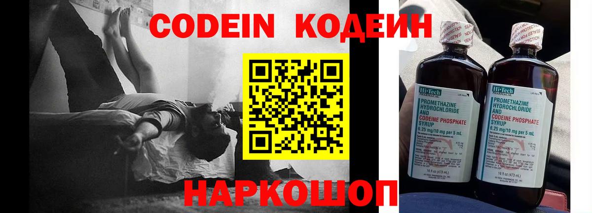 Кодеин Purple Drank Ухта