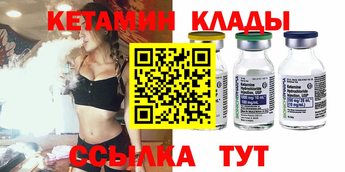 Ухта  КЕТАМИН VHQ  Вход с VPN 